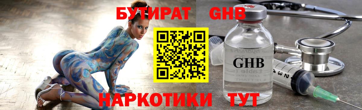 БУТИРАТ жидкий экстази Кашира