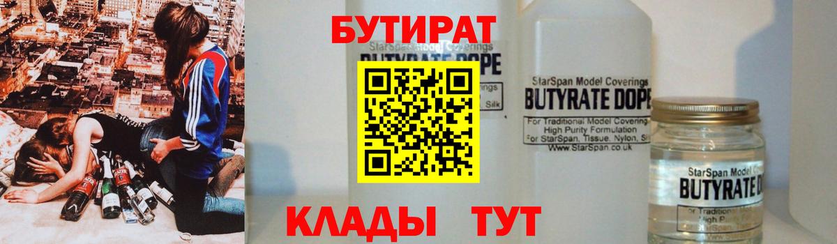 БУТИРАТ буратино  Вход с VPN  Кашира 
