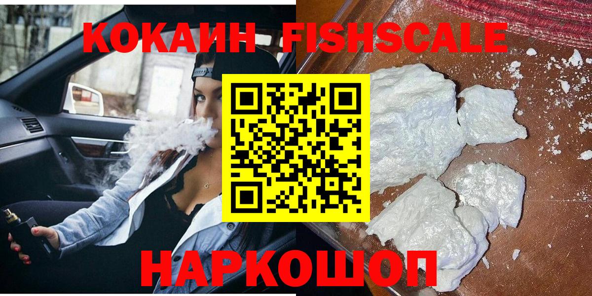 Кашира  COCAIN 98%  Вход с VPN  КОКАИН  Cocaine Fish Scale 