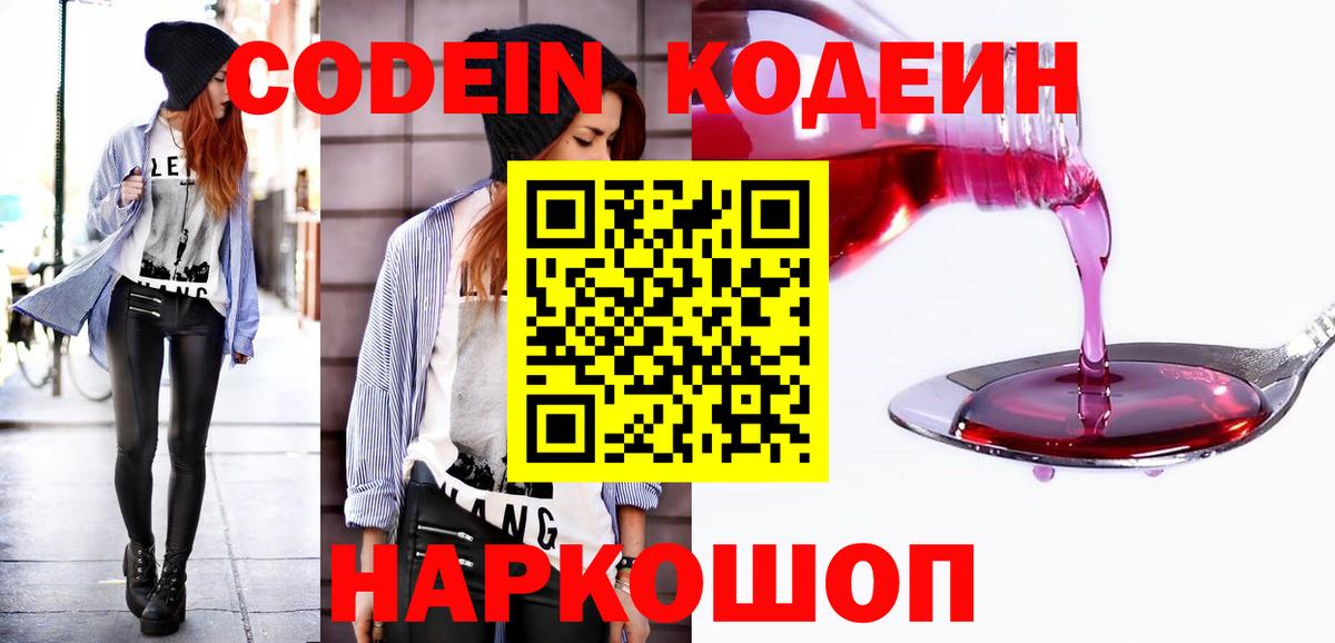 Кашира  Кодеин напиток Lean (лин)  Вход с VPN 