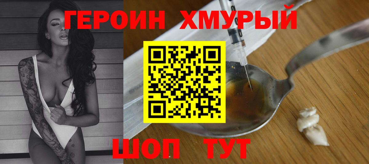 Героин белый Кашира
