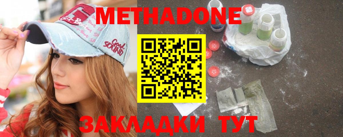 МЕТАДОН methadone  Вход с VPN  Кашира 